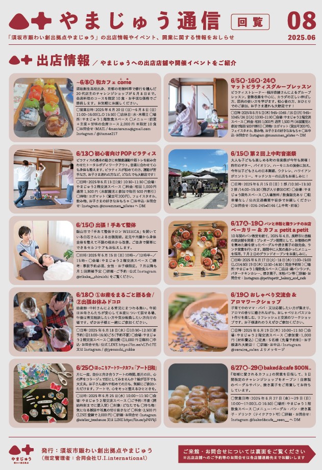 やまじゅう出店情報