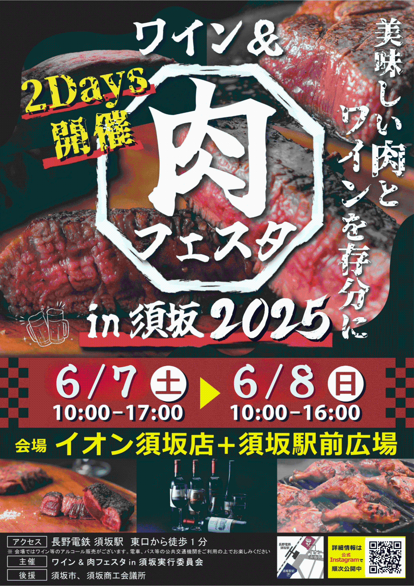 肉フェスタポスター画像