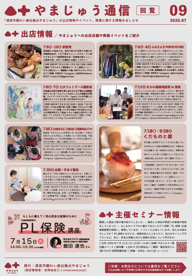 出店情報など