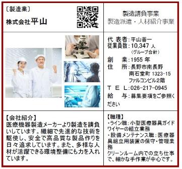 株式会社平山事業内容紹介