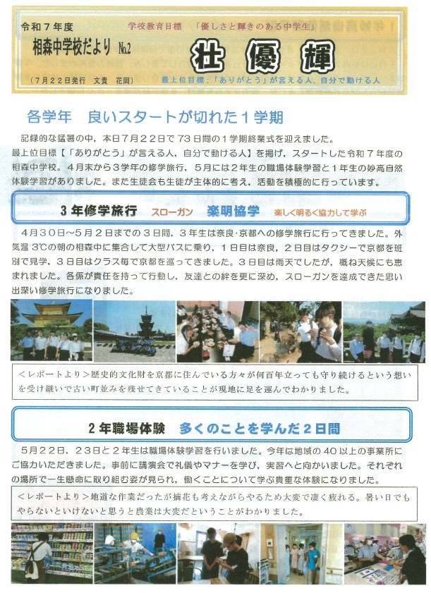 おおもり中学校だより 2025年第二号 表紙画像