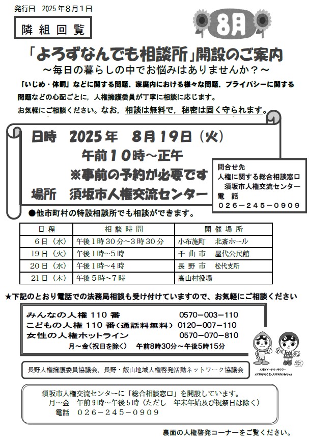 よろずなんでも相談所、8月の開催は8月19日火曜日です。午前10時から正午まで、人権交流センターで行います。予約制ですので、事前にお申込みください。