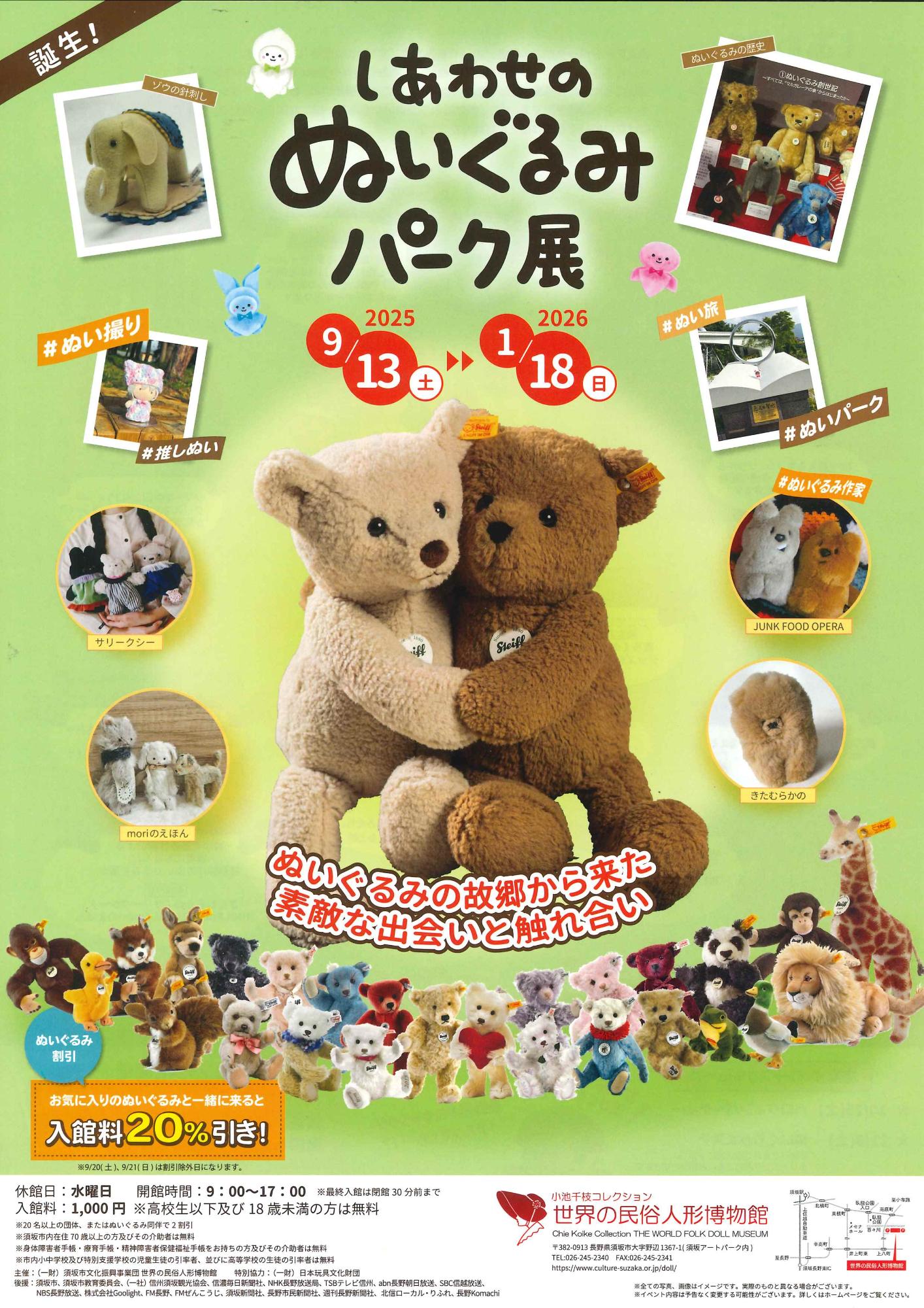企画展「しあわせのぬいぐるみパーク展」のチラシ表面。ベージュ色とブラウンのくまのぬぐるみが抱き合っている。