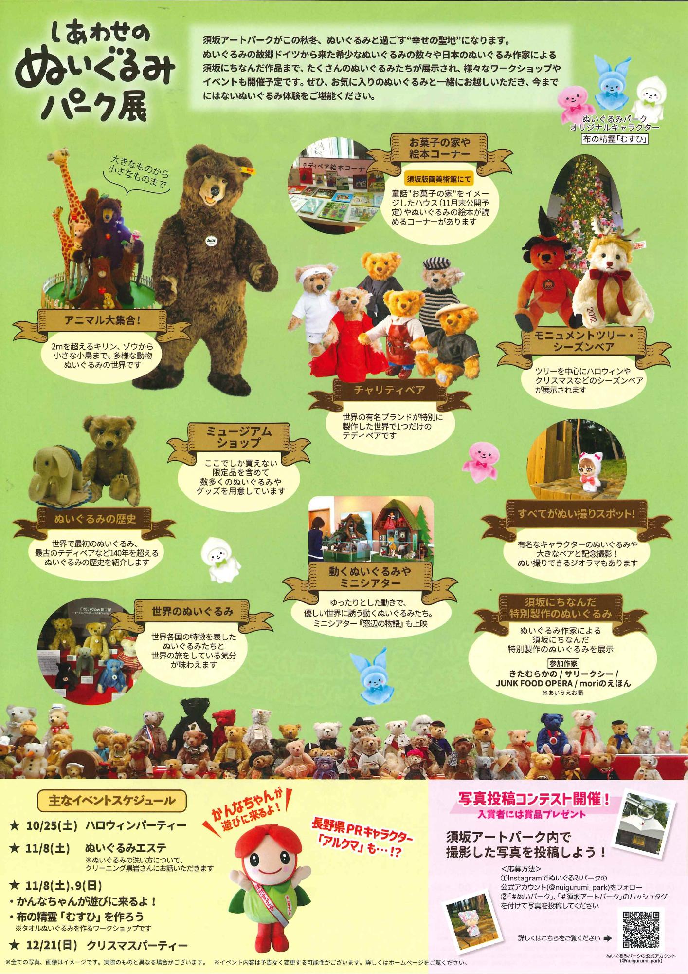 企画展「しあわせのぬいぐるみパーク展」チラシ裏面・様々なテディベアや、ぬいぐるみの展示写真