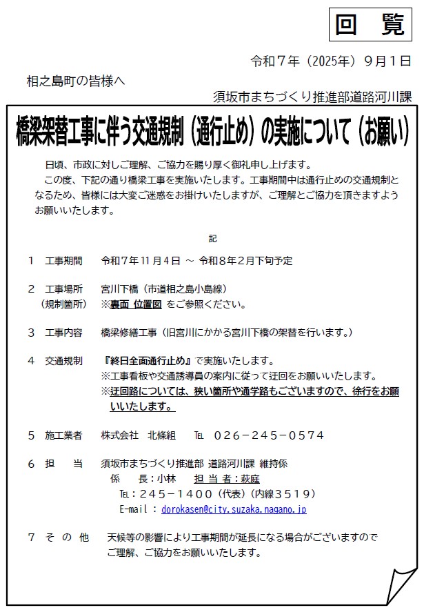 旧宮川にかかる宮川下橋の架け替え工事を行います。工事期間は令和7年11月4日から令和8年2月下旬。終日全面通行止めとなります。