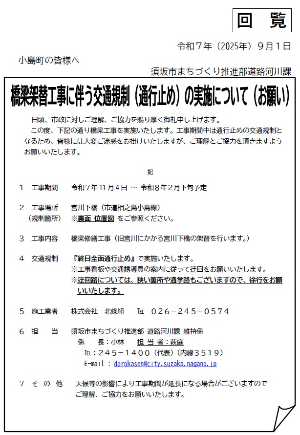 旧宮川にかかる宮川下橋の架け替え工事を行います。工事期間は令和7年11月4日から令和8年2月下旬。終日全面通行止めとなります。