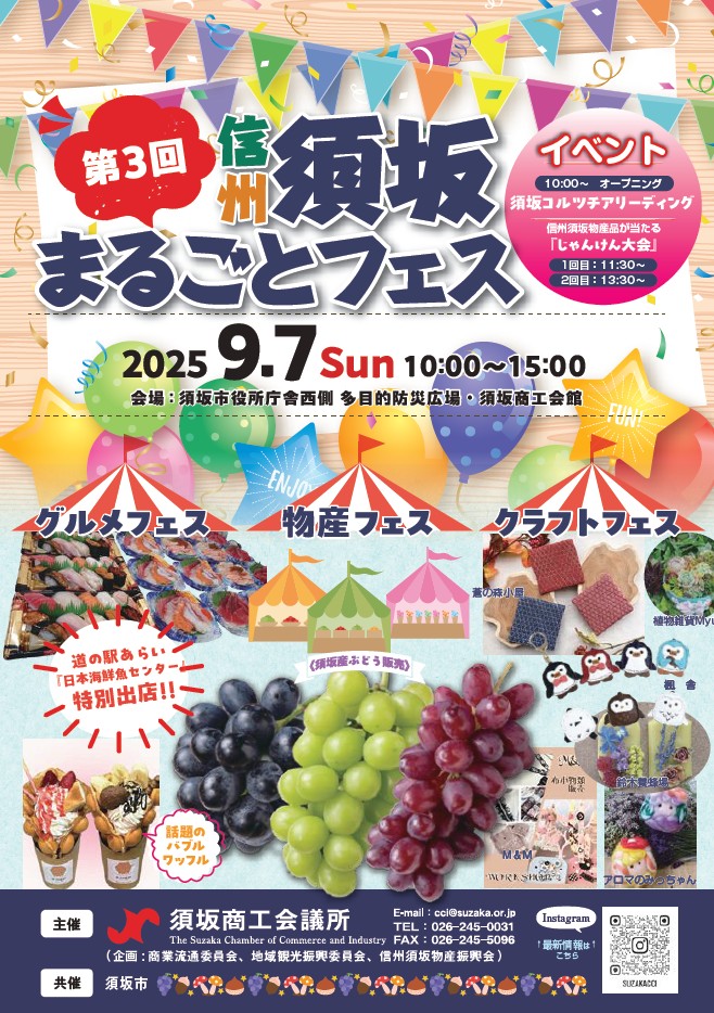 10時のオープニングには、チアリーディングの須坂コルツが登場。11時30分と午後1時30分には特産品をかけてじゃんけん大会も!道の駅あらい日本海鮮魚センターも特別出店します。商工会議所ではワークショップを開催。