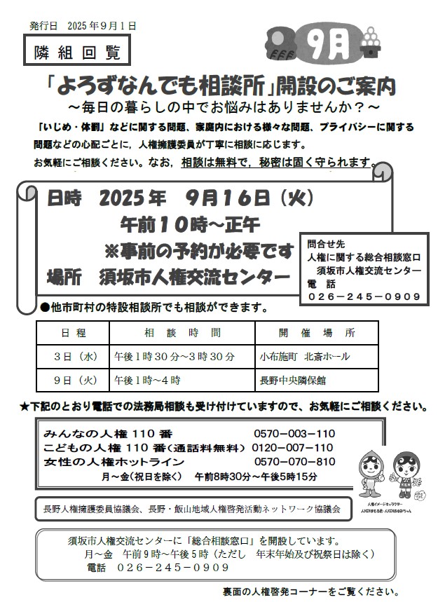 事前予約が必要です。須坂市人権交流センターへお申し込みください。