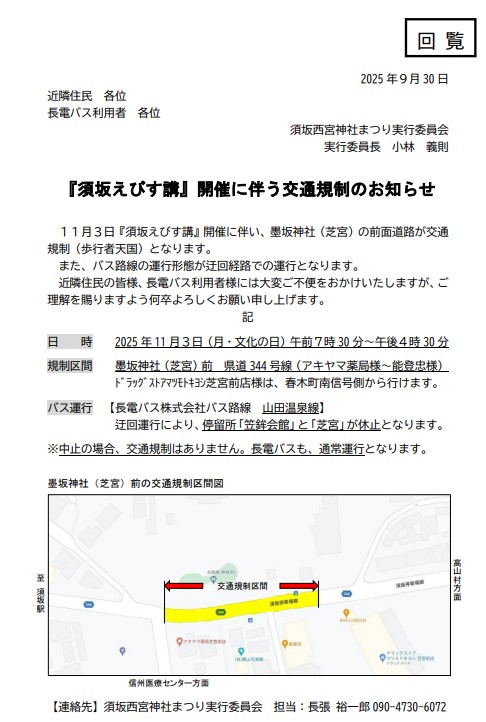 11月3日えびす講の開催に伴い、道路を通行止めにして歩行者天国を行います。時間は午前7時30分から午後4時30分まで。場所は芝宮前の道路、アキヤマ薬局から、のとちゅう前までです。
