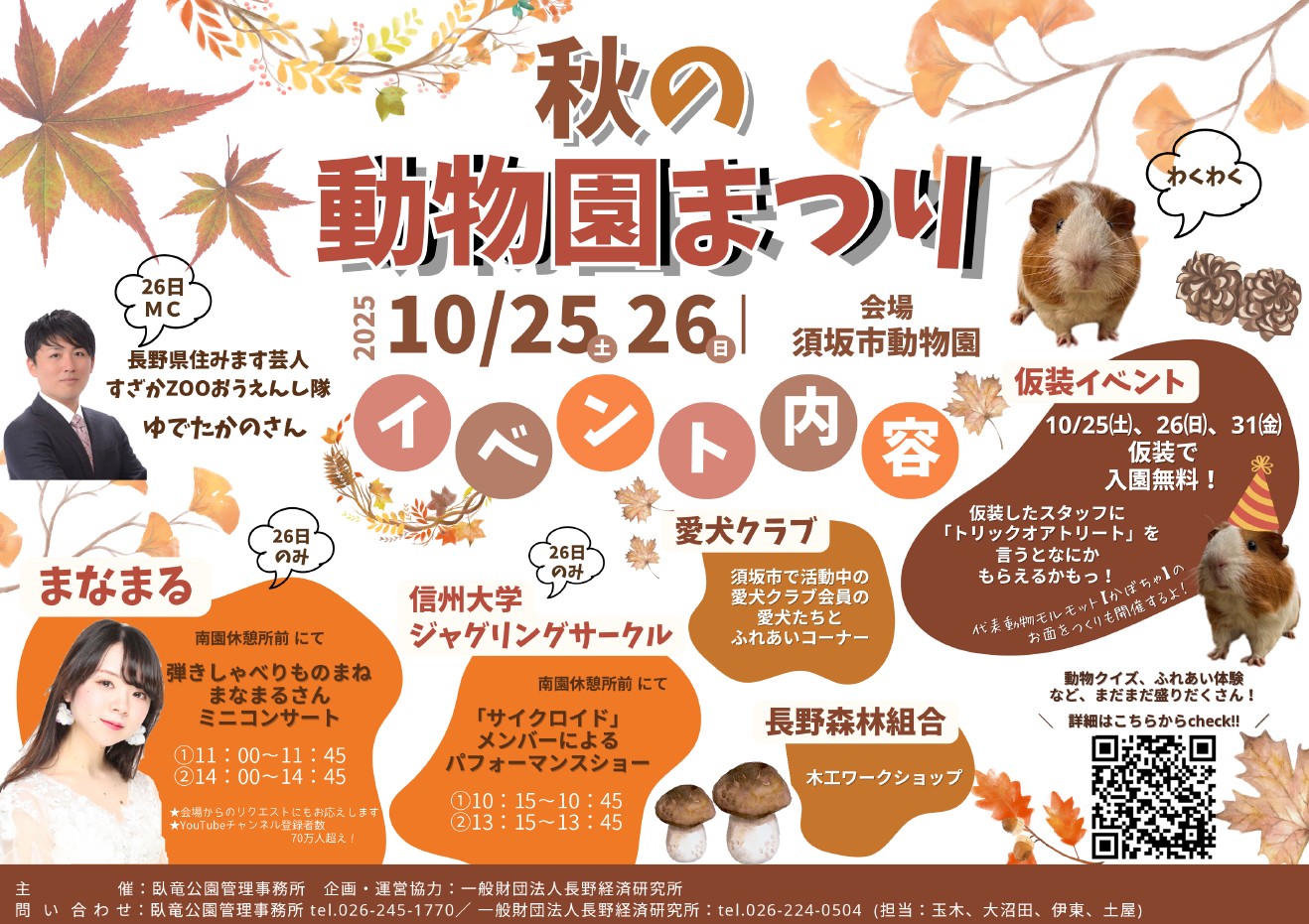 秋の動物園まつりのチラシ