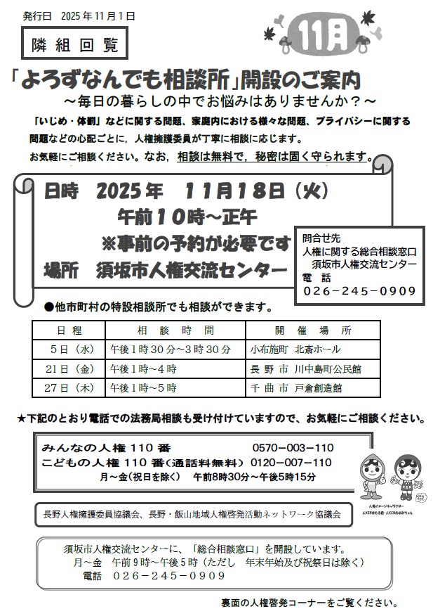 よろずなんでも相談所のチラシ。11月のよろずなんでも相談所は11月18日火曜日午前10時から人権交流センターで開催します。予約制です。お申込みは人権交流センターへ。