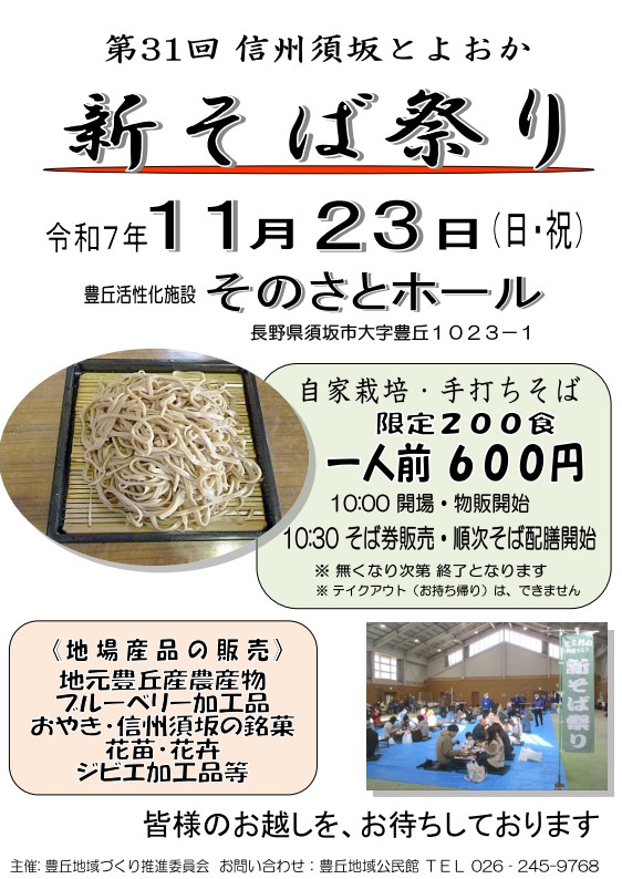 (イメージ)第31回 信州とよおか 新そば祭り