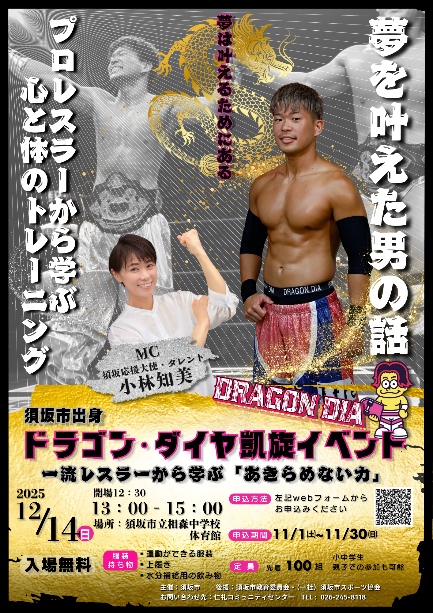 ドラゴンダイヤのイベントチラシ画像