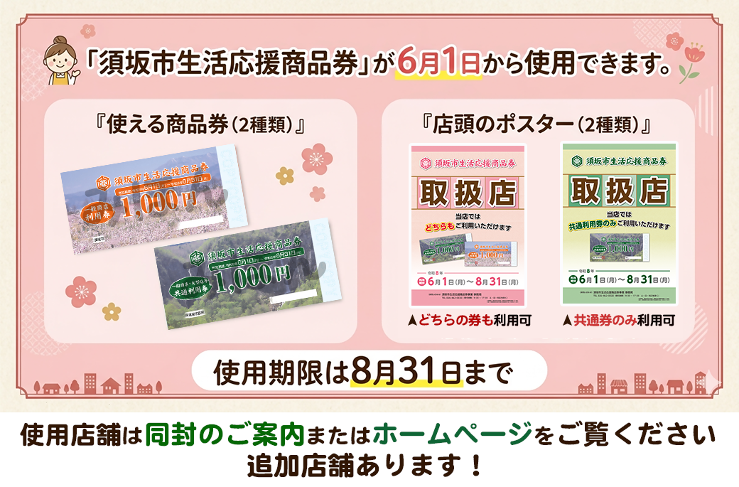 須坂市生活応援商品券、6月1日から使用できますの画像。