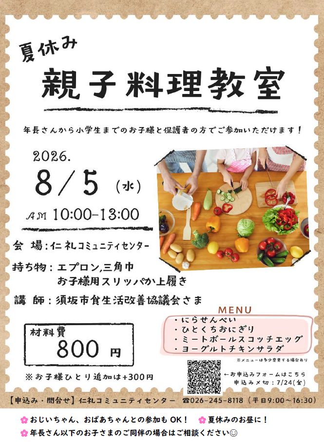 親子料理教室のチラシ画像
