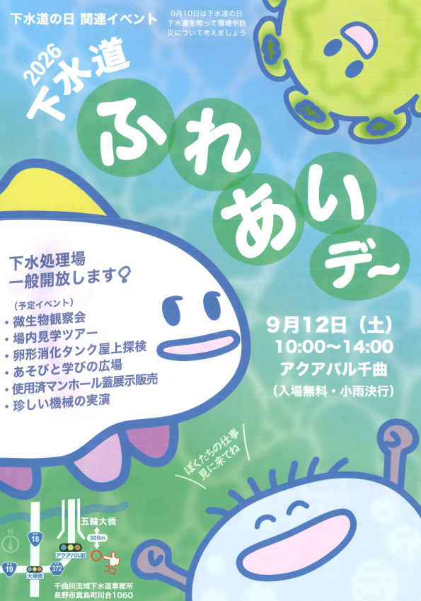2026年下水道ふれあいデーのチラシ画像