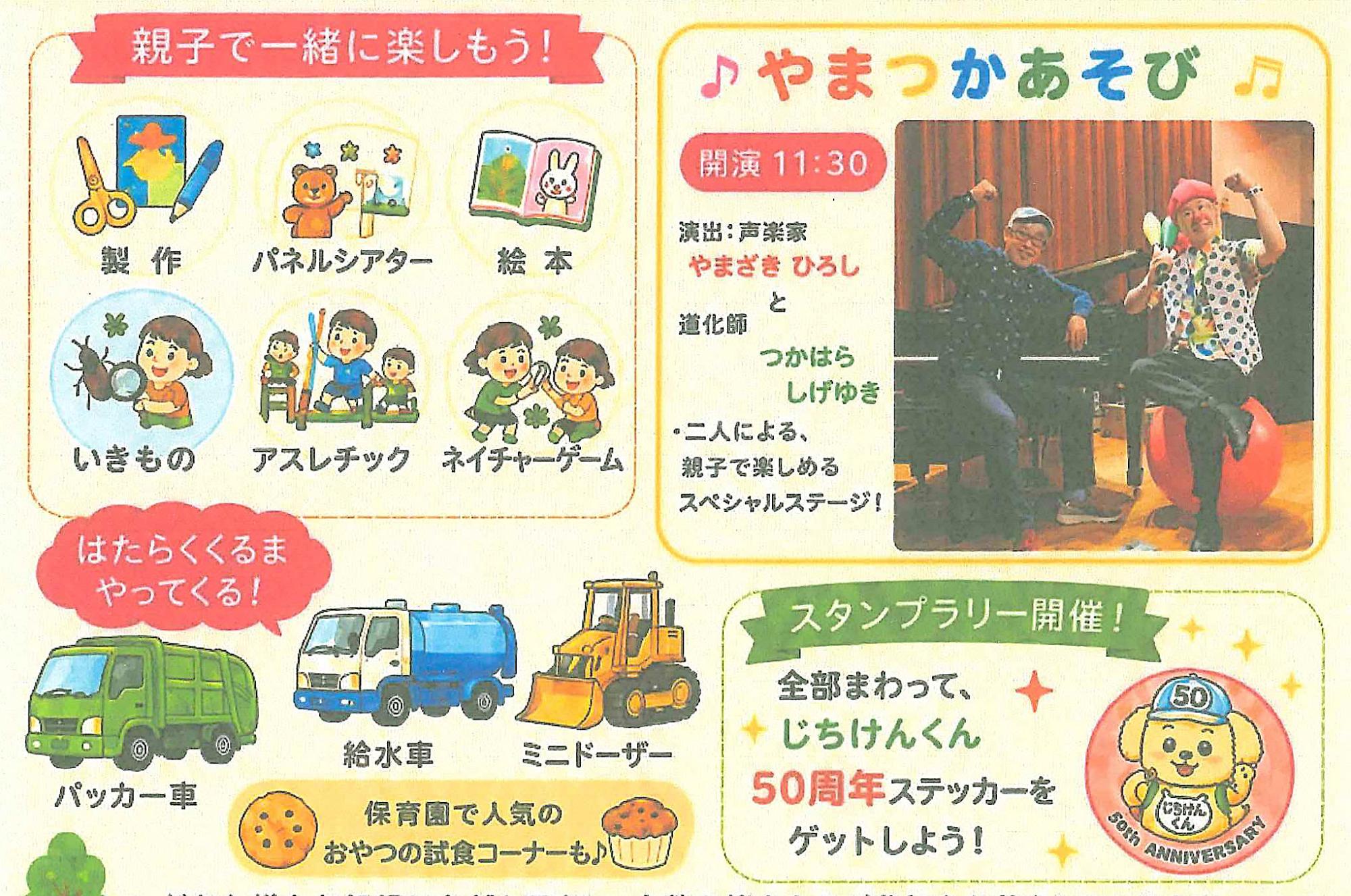 イベントの内容チラシ