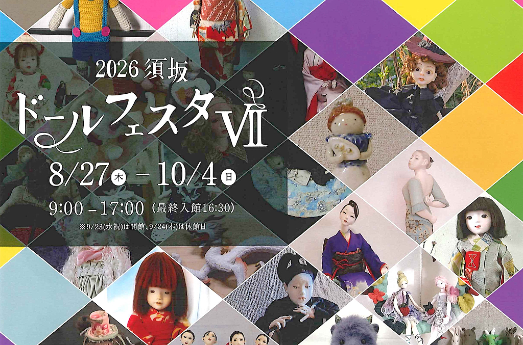 2026須坂ドールフェスタ.7