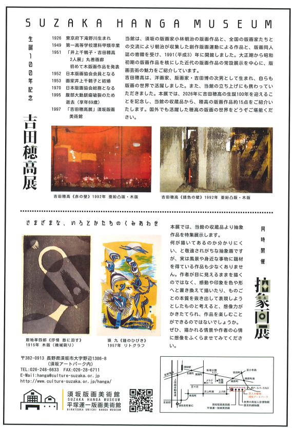 版画美術館の吉田穂高作品展のチラシ裏面