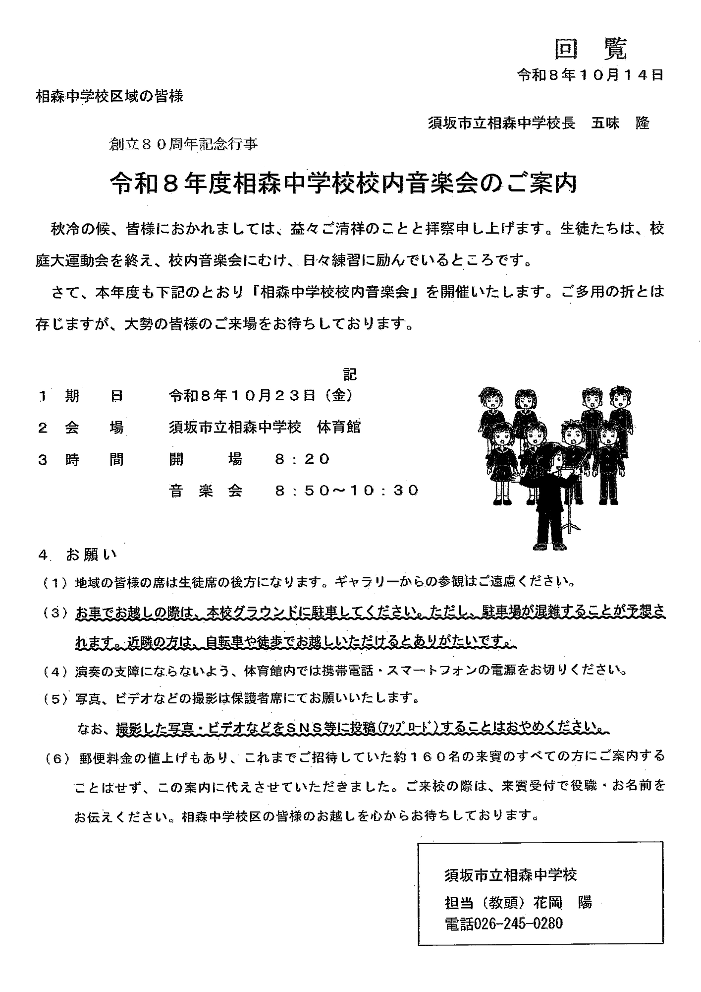 10月23日金曜日、おおもり中学校創立80周年記念校内音楽会を開催します。
