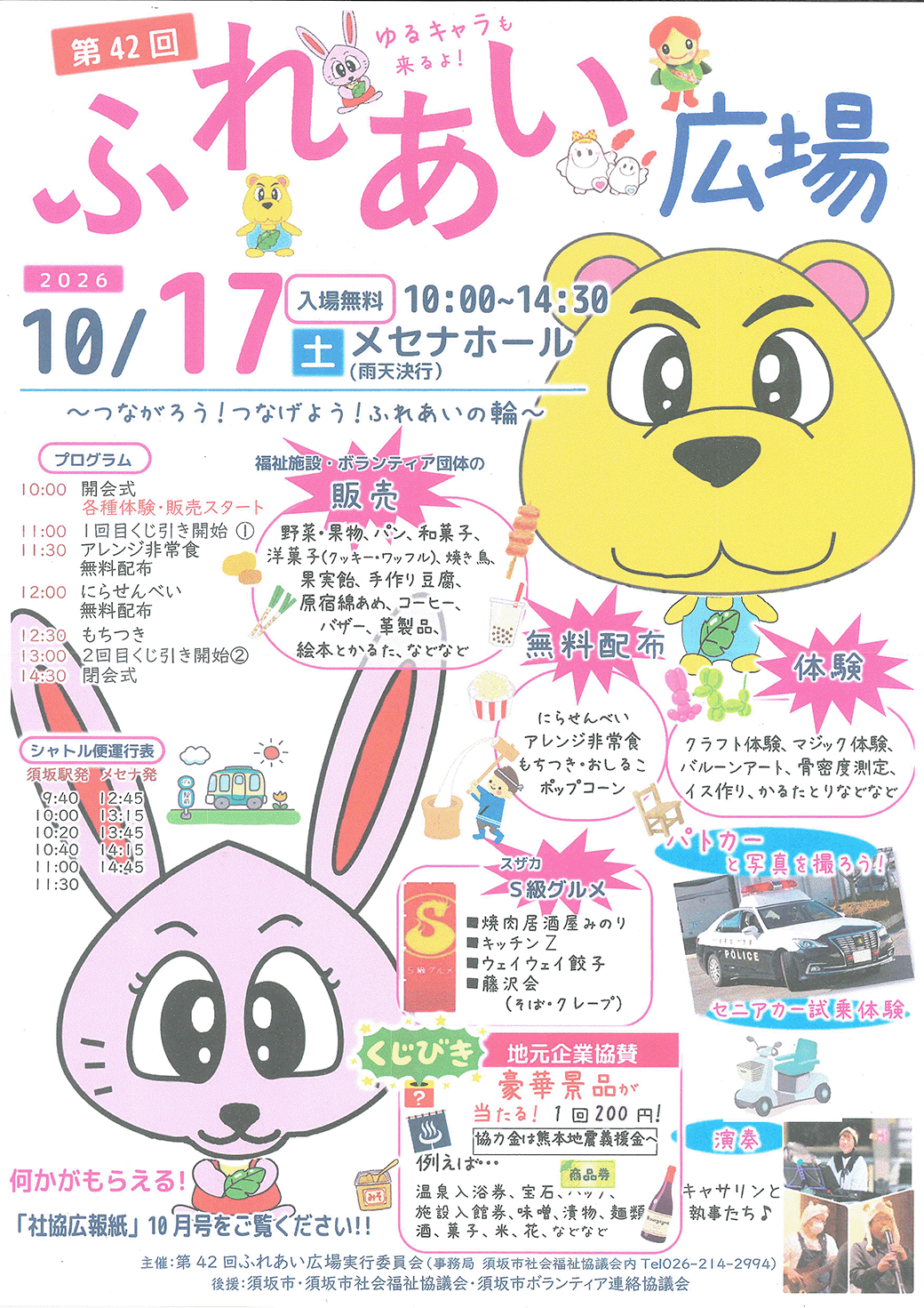 ふれあい広場チラシ画像