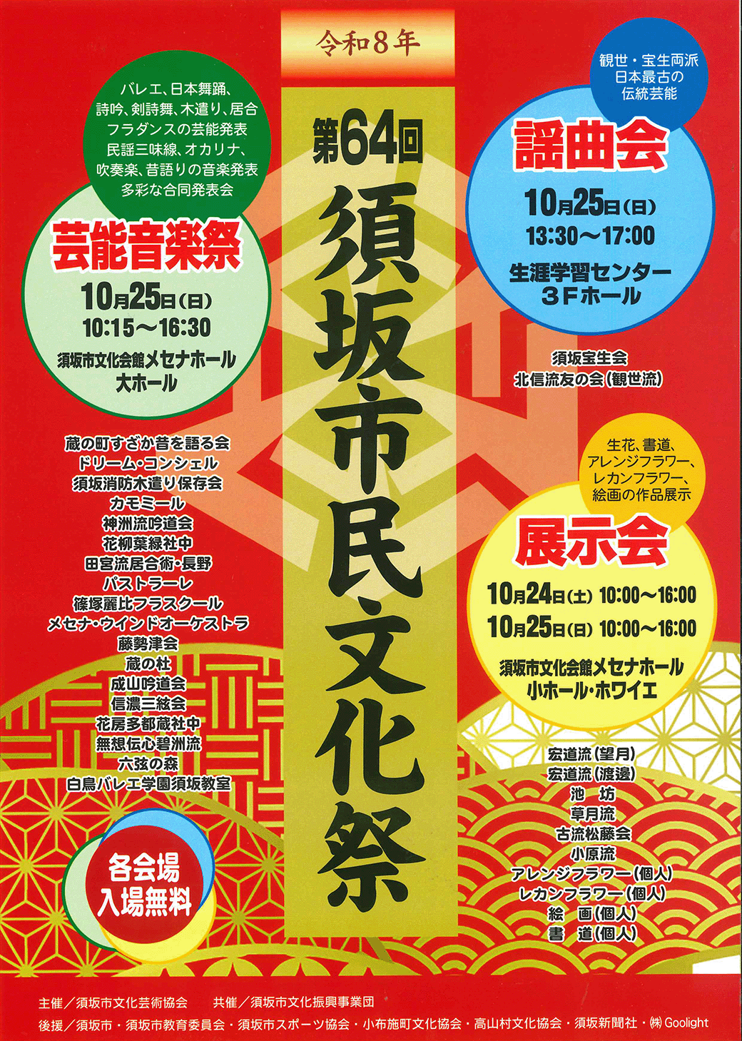 須坂市民文化祭ポスター画像