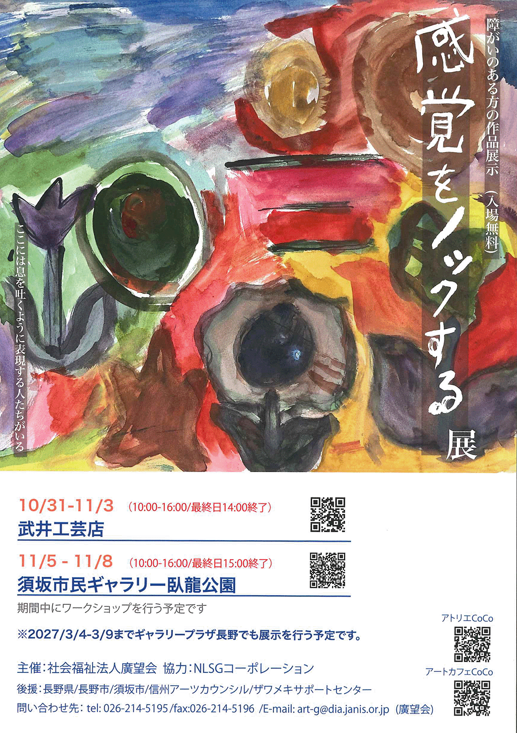 感覚をのっくする展のチラシ