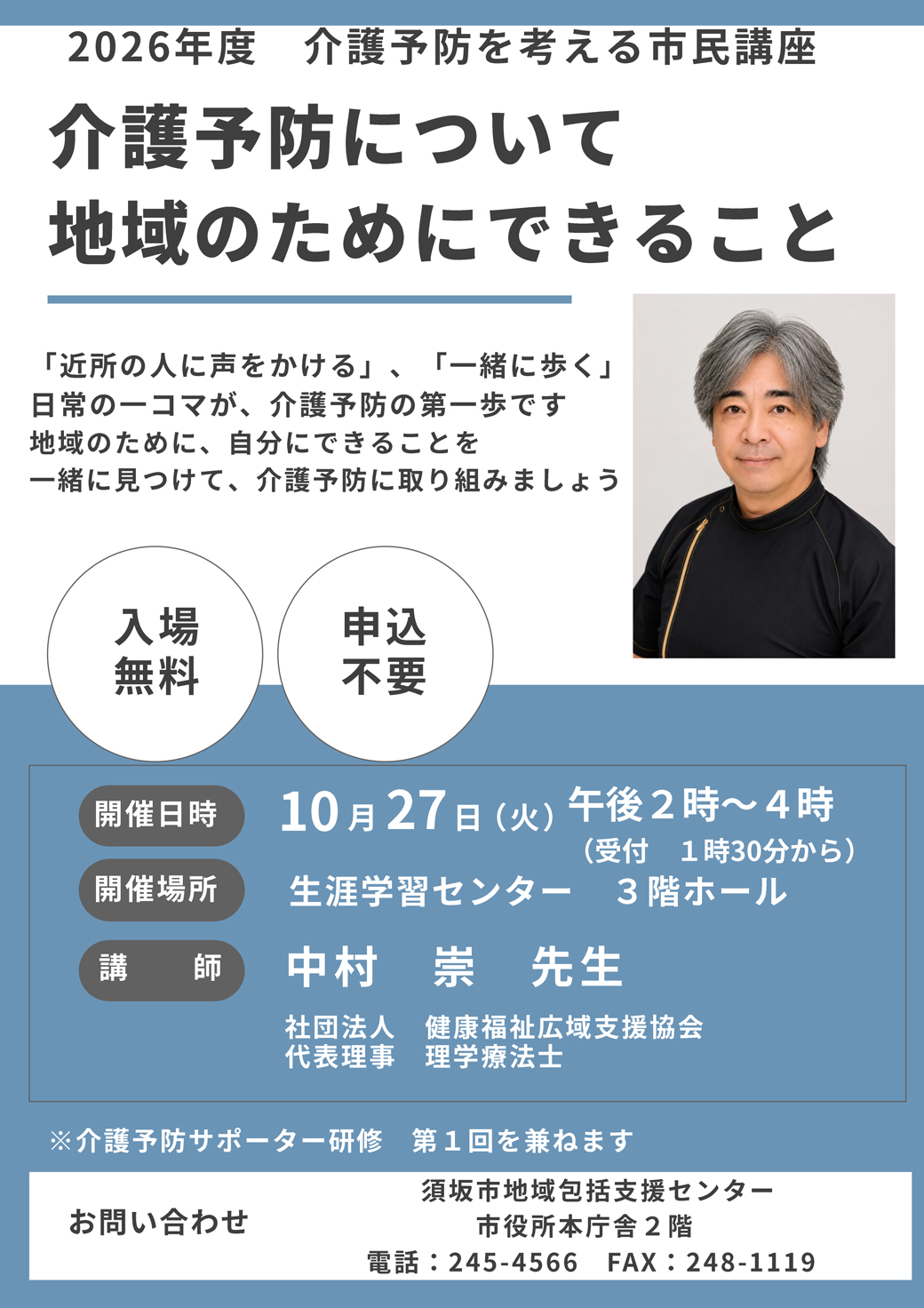 介護予防を考える市民講座のポスター画像