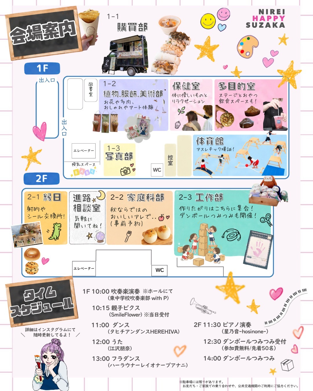 仁礼文化祭のポスター画像。会場となる仁礼コミュニティセンターの見取り図とスケジュールが記載されている