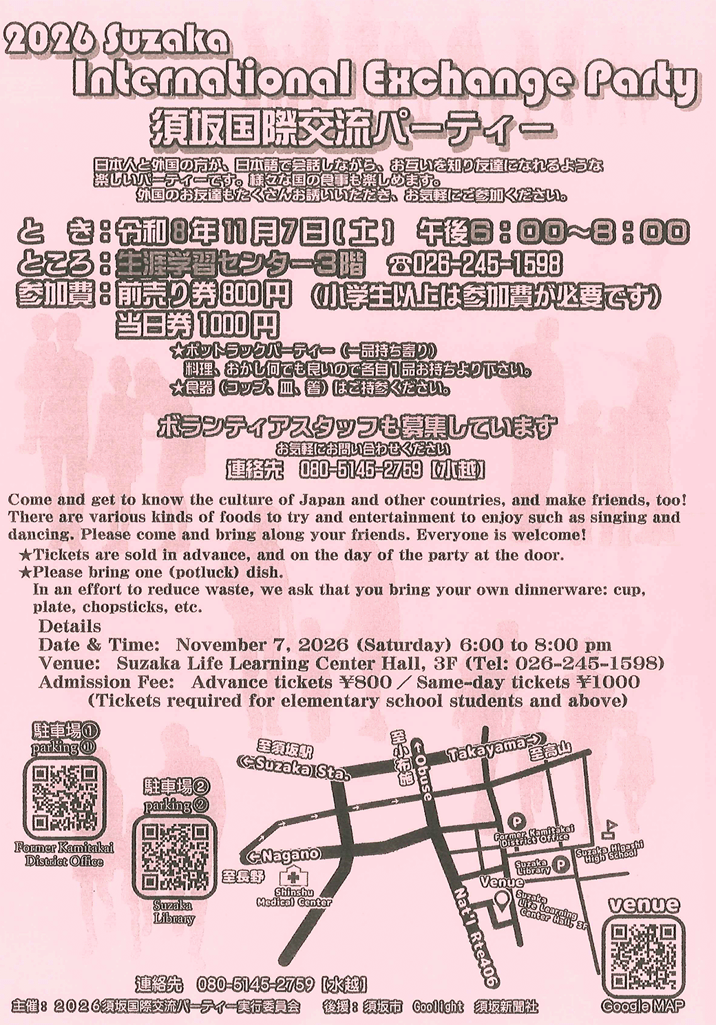 国際交流パーティーのチラシ画像