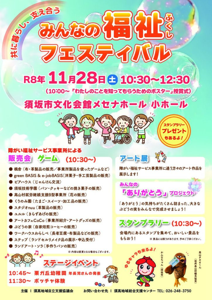 みんなの福祉フェスティバルのチラシ画像。