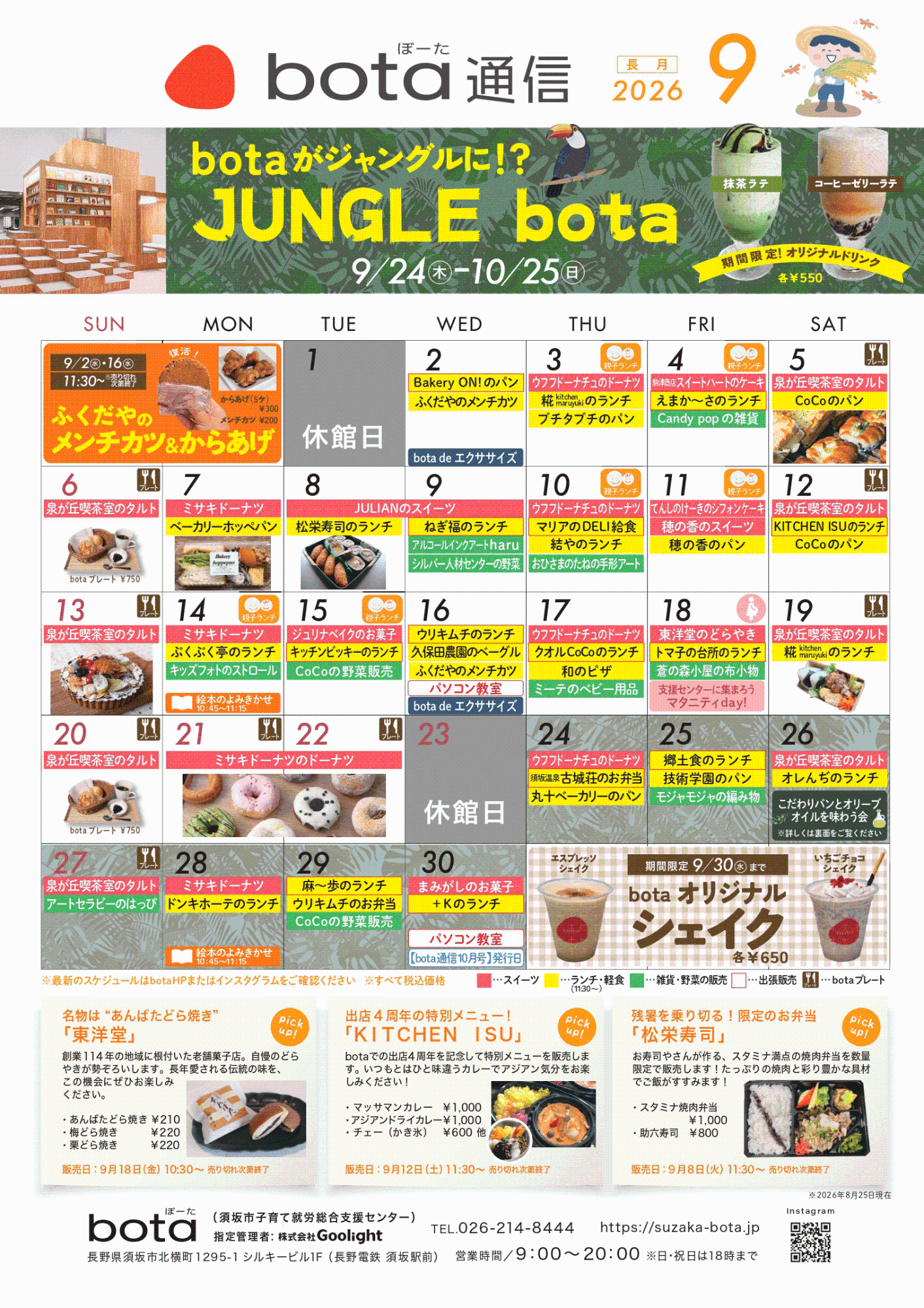 ぼーた通信最新号 カレンダー面の画像