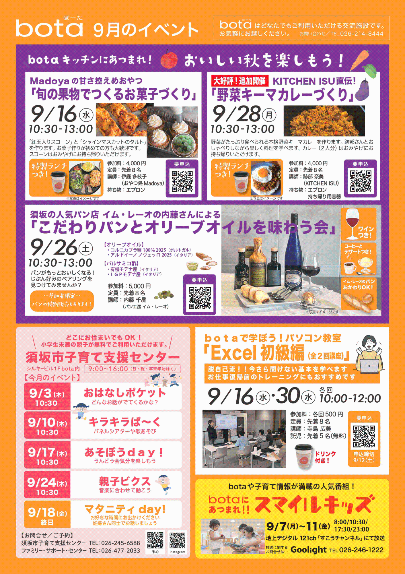 ぼーた通信最新号 イベント情報掲載面の画像