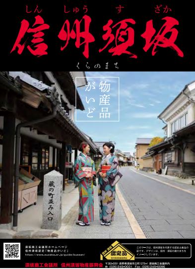 物産品がいどの表紙