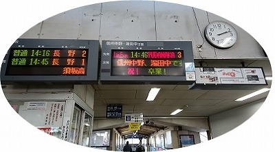 須坂駅の電光掲示板の写真