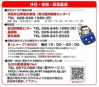 休日、夜間、緊急医療を紹介する画像