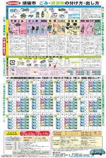 ごみ収集カレンダーの画像