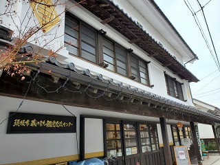 蔵のまち観光交流センターの外観の画像