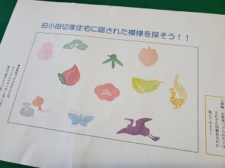 隠された模様を紹介する画像