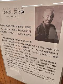 小田切辰之助を紹介する画像