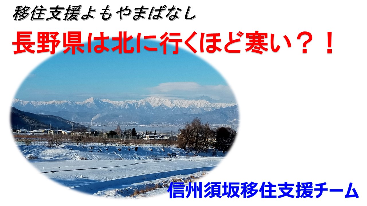 須坂市の寒さを説明する動画の画面キャプチャの画像