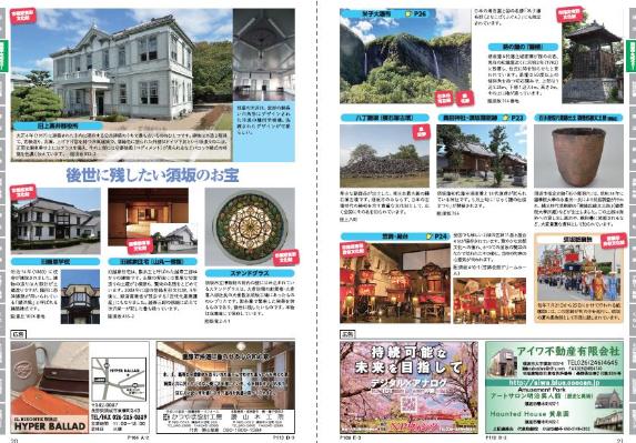 2024年度版須坂市くらしと防災「須坂市を知ろう」のページの画像