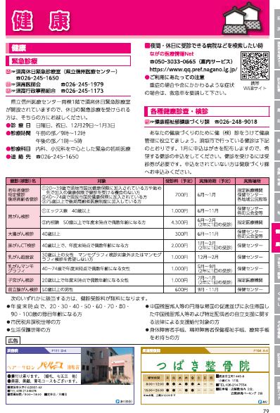 2024年度版須坂市くらしと防災「健康」のページの画像