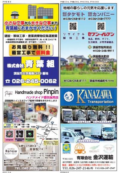 2024年度版須坂市くらしと防災の裏表紙