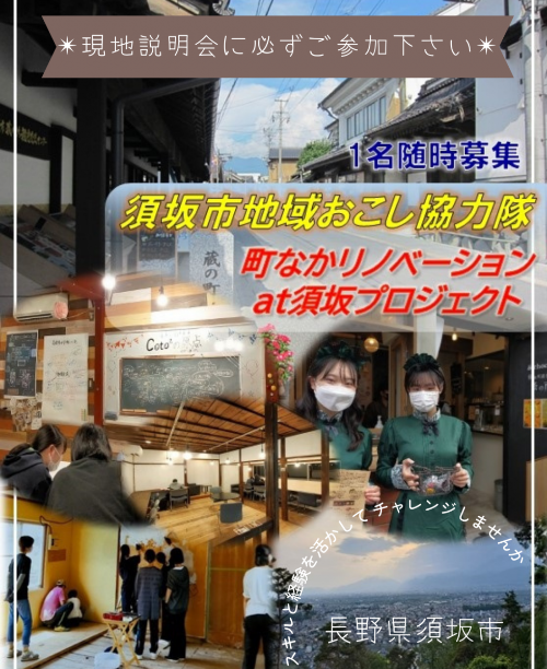 町なかリノベーション募集チラシ。リノベーションされた建物の様子が写っています