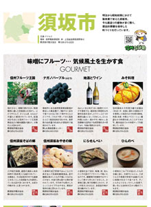 もっと味せます!長野 公式ガイドブック内の一部分の画像