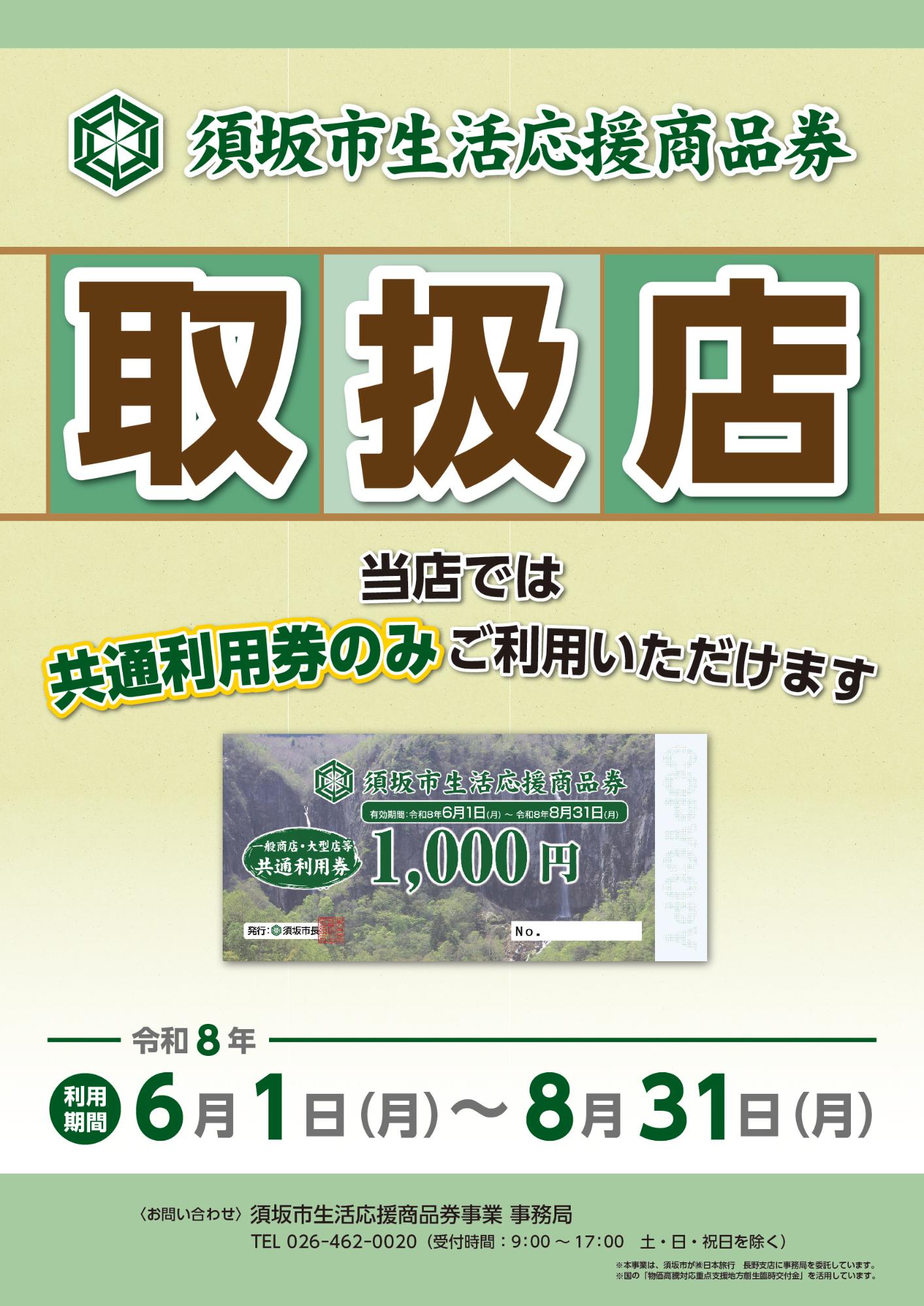 須坂市生活応戦商品券理容店ポスター(大型店)