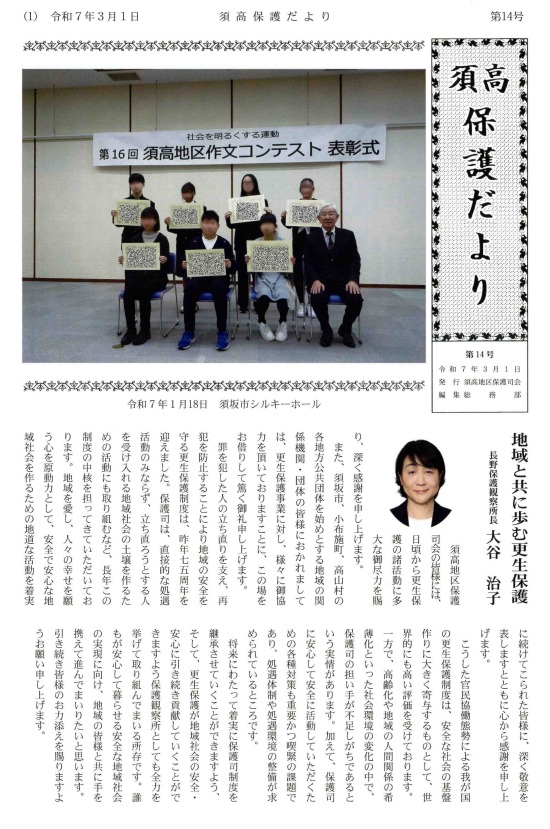 須高保護だより第14号の画像