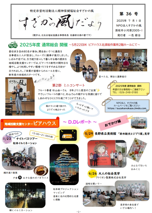 すざかの風だより最新号の画像
