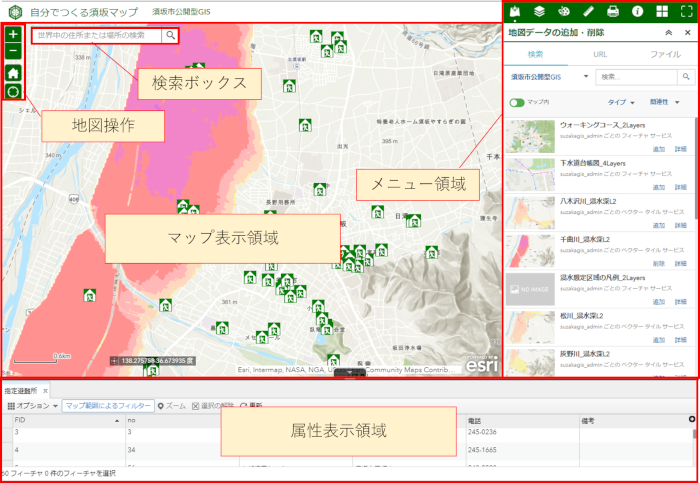検索ボックス、地図操作、メニュー領域、マップ表示領域、属性表示領域など赤枠で記載されている地図マップの画面の味方を示した画像